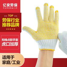 棉纱点胶手套12双防滑耐磨点塑工作手套单面点珠搬砖劳保防护手套