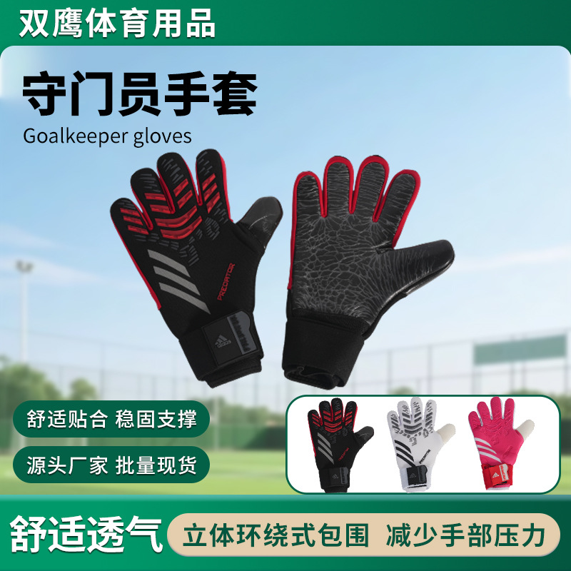 Soccer Goalkeeper Gloves Adult Children Latex Training Strap Goalkeeper Gloves Breathable Thickened Goalkeeper Gloves