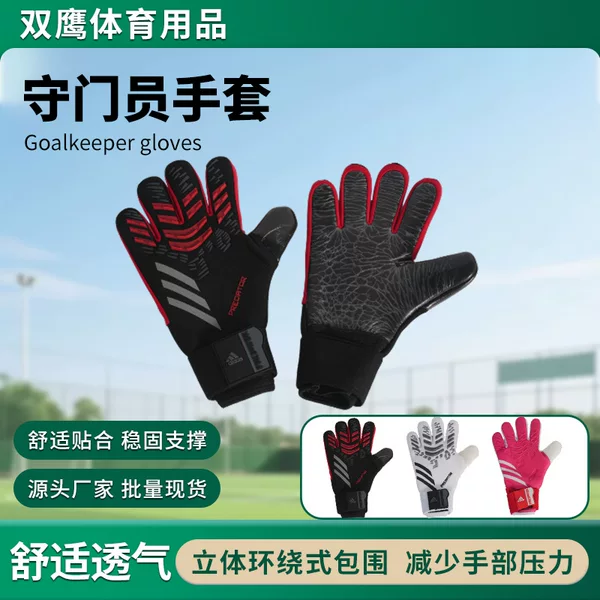 Soccer Goalkeeper Gloves Adult Children Latex Training Strap Goalkeeper Gloves Breathable Thickened Goalkeeper Gloves