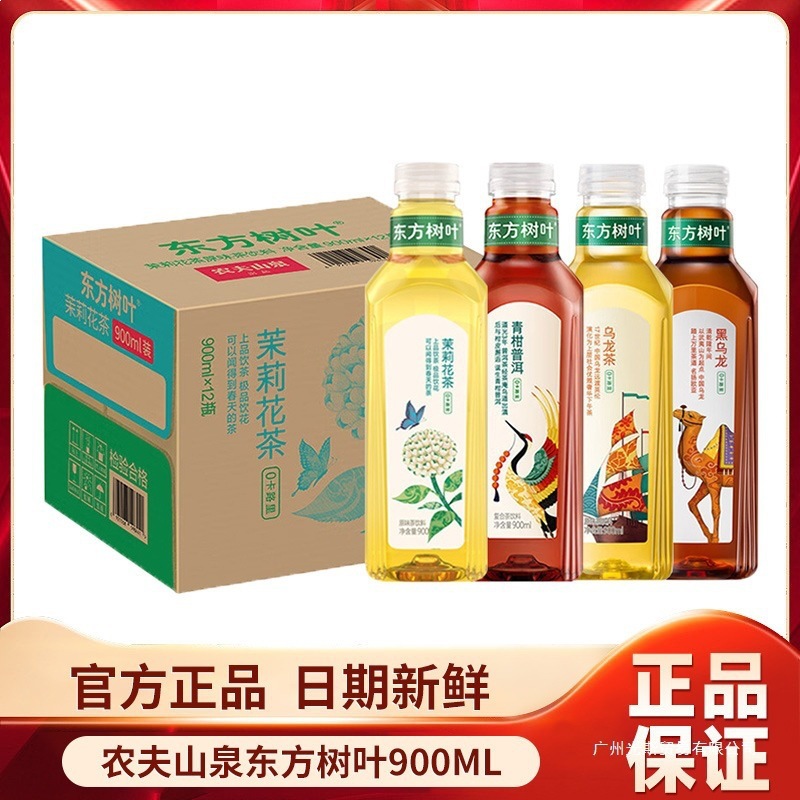 Nongfu Spring Oriental Leaf Tea Beverage 900ml Large Bottle Jasmine Green Mandarin Pu'Er Sugar-Free Tea