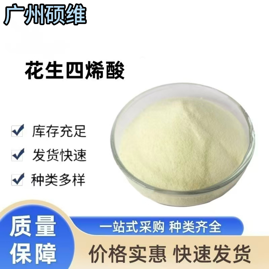 花生四烯酸（ARA）粉10%为产品添加天然 ARA，提升营养竞争力