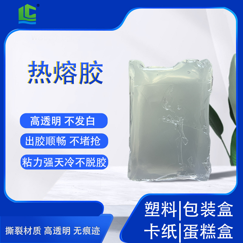 强力高粘性透明热熔胶 礼品包装纸盒胶水 白卡纸盒彩盒专用热熔胶
