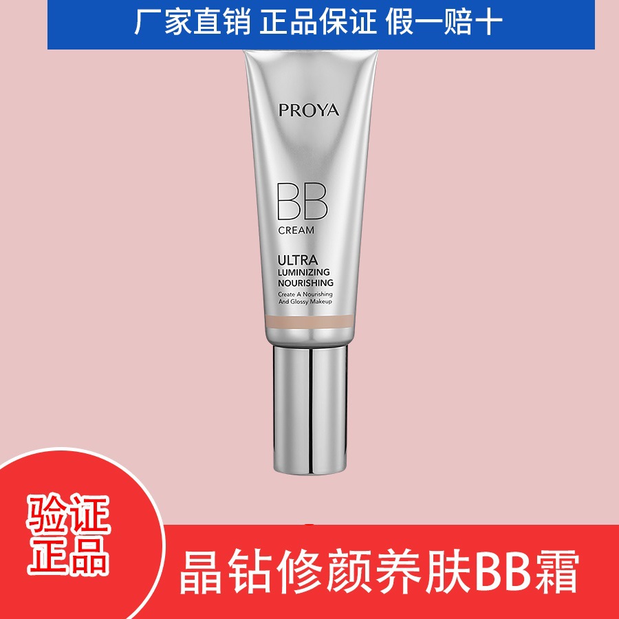 珀莱雅 BB крем для ухода за кожей, 50г