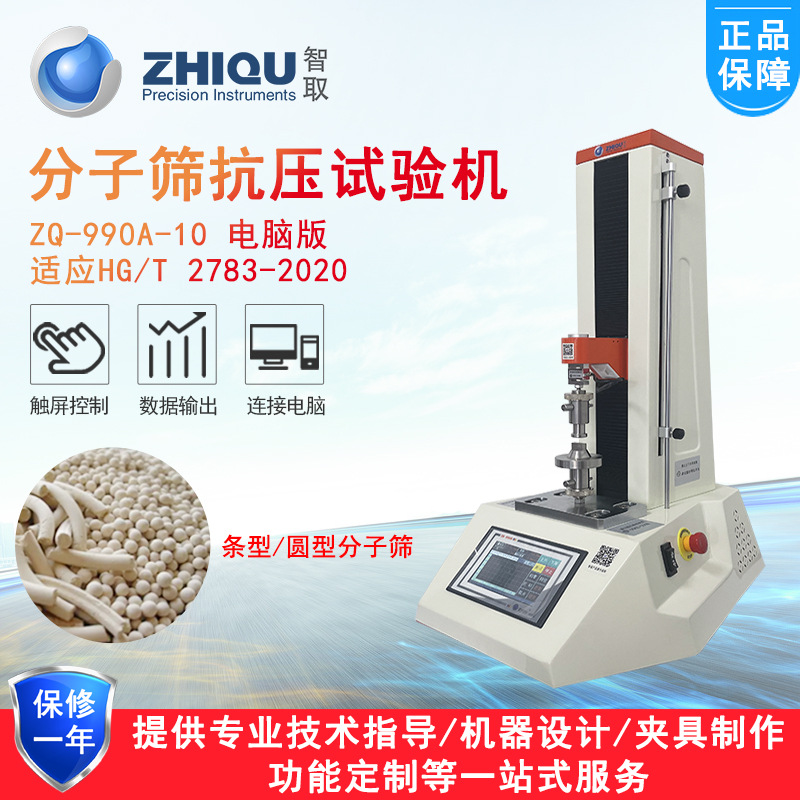 ��ȡZQ-990A-10��������ɸ��ѹ���������HG/T2783����ѹ��������