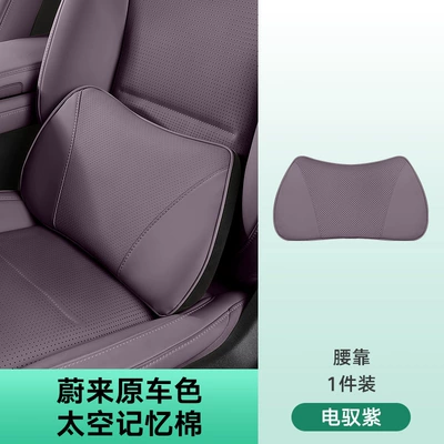 Applicable to Weilai ET5T Headrest Headrest - lumbar-support-dian-yu-zi-1-pack