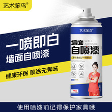 墙面自喷漆墙面污渍涂鸦修复漆家用墙漆翻新修补乳胶漆补墙膏