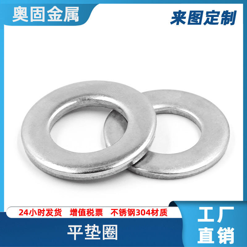 304材质加大平垫圈国标平垫不锈钢圆形垫片组合介子垫片垫圈平垫