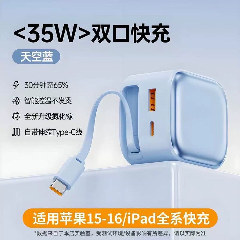 35W双口快充氮化镓充电器 自带伸缩数据线适用苹果安卓华为笔记本|undefined