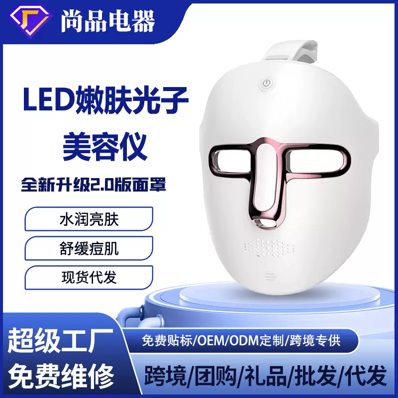 现货款七彩光疗面膜仪LED美容仪面罩七彩光谱仪高亮灯珠美容导入