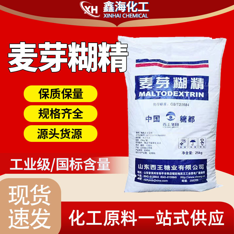 麦芽糊精食品添加剂填充剂粉末状增稠剂麦芽糊精