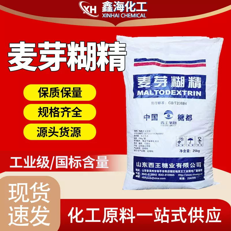 麦芽糊精食品添加剂填充剂粉末状增稠剂麦芽糊精