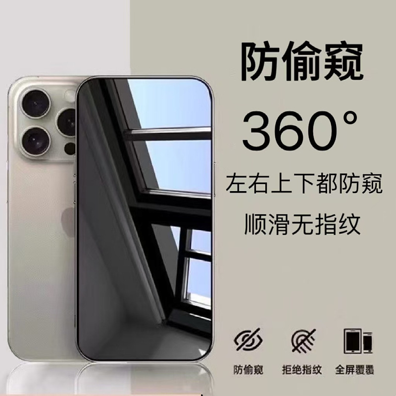 Suitable for Apple 360-Degree Silk Screen Anti-Peep 14 Tempered Film Anti-Fingerprint Privacy Protection Iphone17Pro Mobile Phone Film Suitable for Apple 360-Degree Silk Screen Anti-Peep 14 Tempered Film Anti-Fingerprint Privacy Protection Iphone17Pro Mobile Phone Film