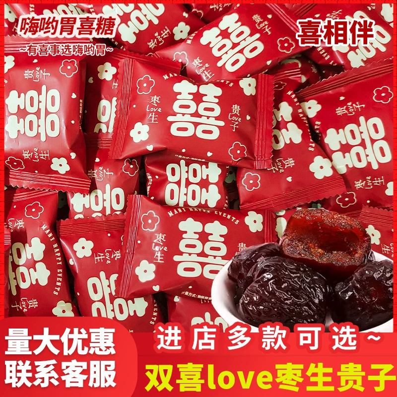 Си в сопровождении многих счастливых событий, больше мармелад, ваш сын, счастливый мармелад, свадебный подарок, резинка из ослиной кожи, красные финики, свадебные конфеты оптом