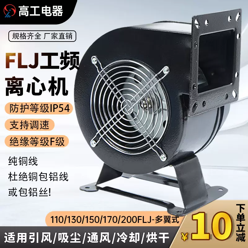 小型工频离心风机气模鼓风机220V强力FJL工业散热强力抽风机