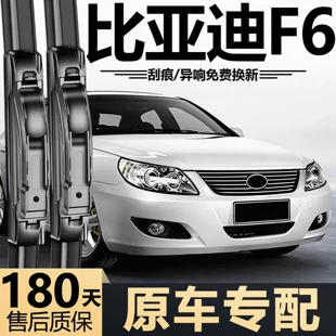 Бескаркасные щётки стеклоочистителя для BYD F6 2008–2011 тихие