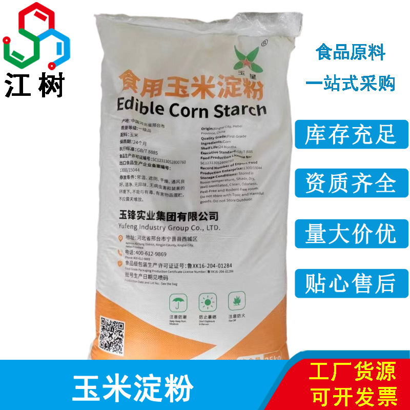 玉米淀粉 现货食品级大袋 食用玉米淀粉增稠剂 玉星玉米淀粉批发