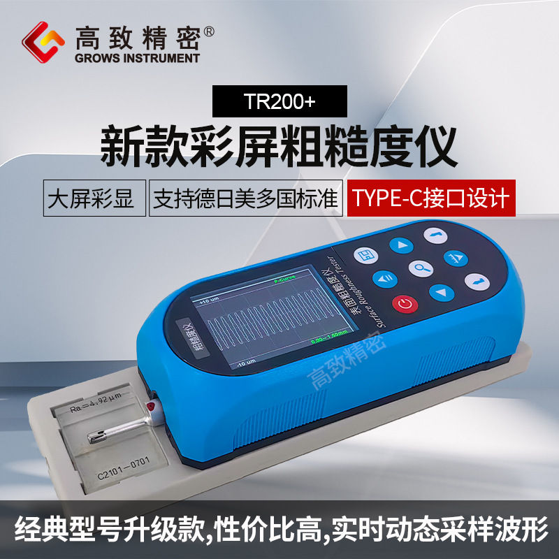 粗糙度仪TR200光洁度仪粗糙度检测仪带蓝牙功能