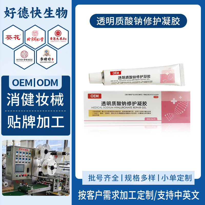 Sodium Hyaluronate Repair Gel for Home Care Oem Customized Wound Repair Skin Care Ointment for External Application