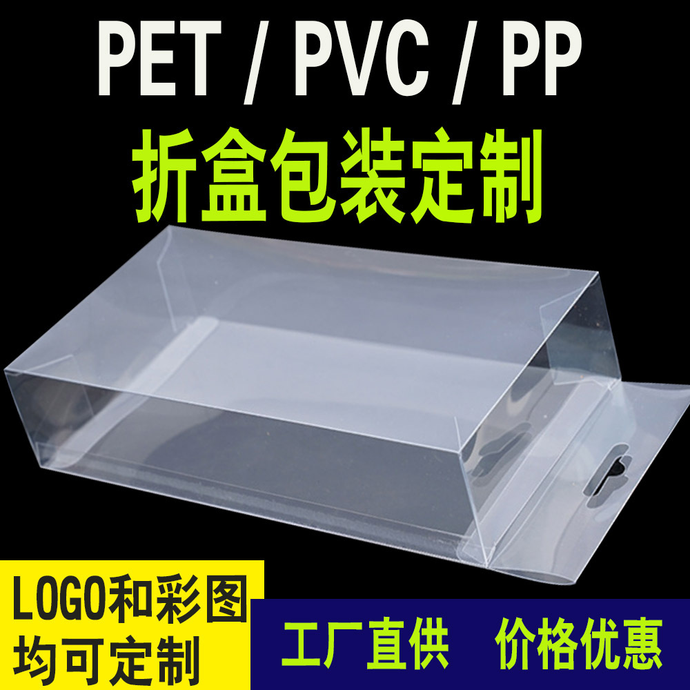 江门新会厂家定制透明PVC盒 磨砂PP塑料盒  PET折盒胶盒 吸塑胶托