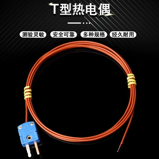 T型焊点式热电偶测温线 铁氟龙感温线 铜 康铜TX2*0.3 补偿导线
