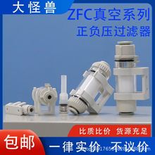 真空过滤器小型8气动管快接ZFC100/ZFC200-06B工业管道型负压滤芯