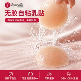 胸贴、乳贴;胸垫、插片;隐形文胸