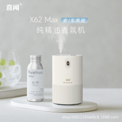 【随车启停】喜闻无水纯精油香薰机二流体冷香仪家用车载扩香机