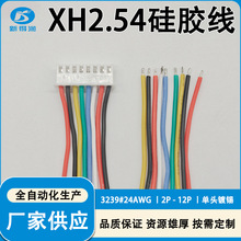 XH2.54硅膠高溫線3239#24 200℃耐溫 電動車電源線 工業連接器