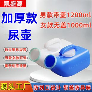 Men's urinal car with scale 1200ml plastic urinal urinal for the elderly bedridden patients with lid female chamber pot