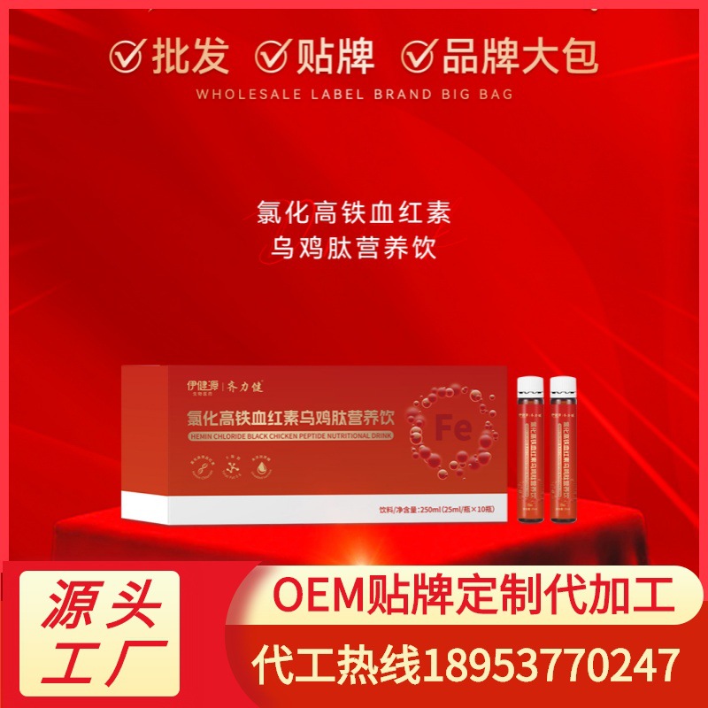 特膳血蛋白多肽营养素饮贴牌定制 小分子多肽口服液饮料代加工厂