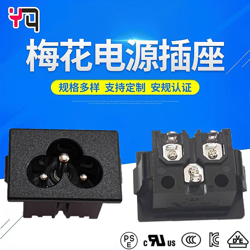 梅花插座KC认证C6电源插座DB-6-2AS1S1米字型插座三眼插座