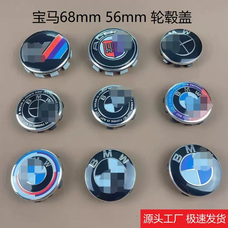 适用宝马汽车轮毂盖标 68mm BMW 3系5系X1X5X6中心盖M标10爪蓝白