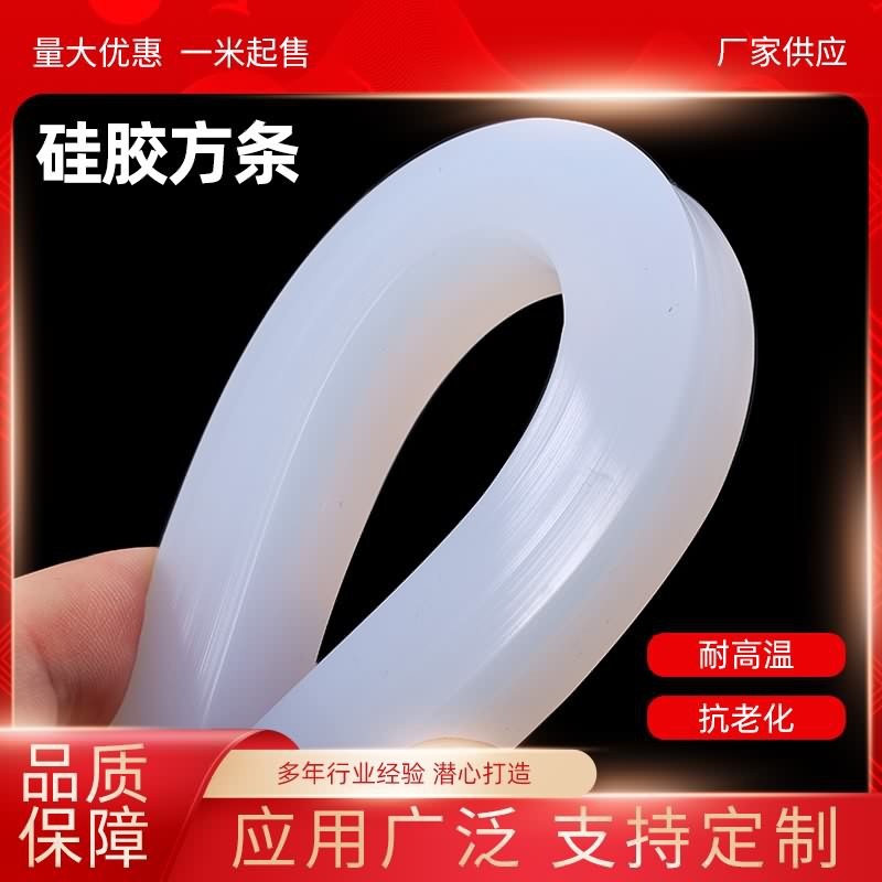 硅胶方条扁条耐高温胶条密封条防撞防水防滑硅胶矩形实心透明方条