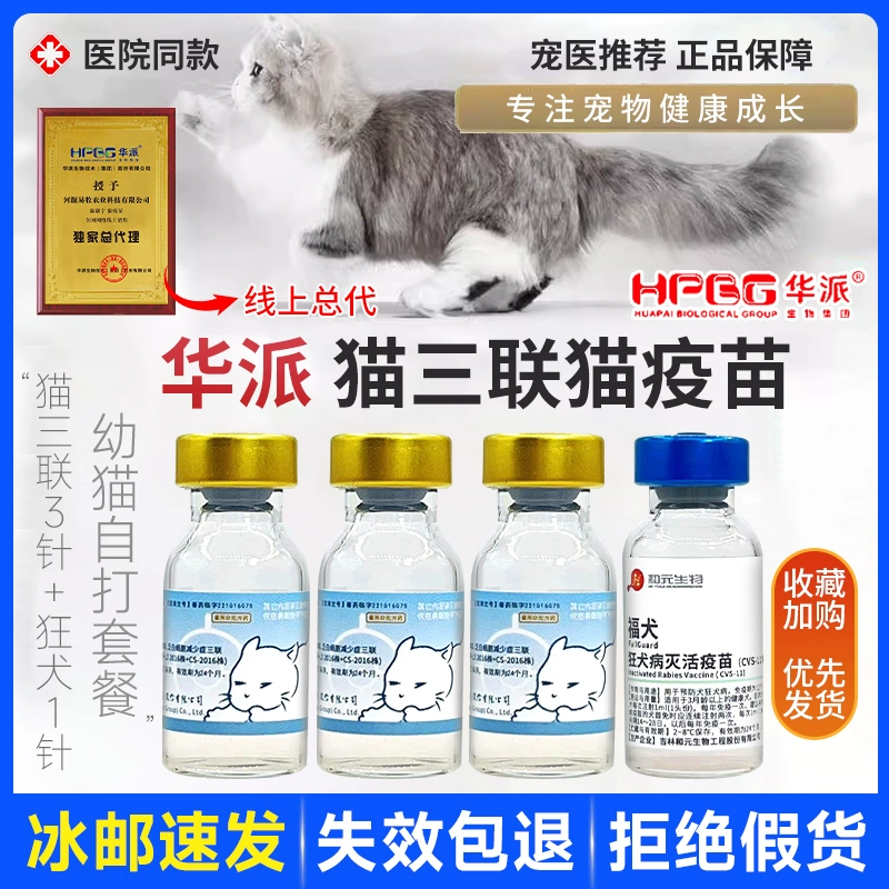 Комплект трехконтактной вакцины для кошек