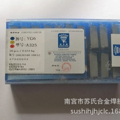 钻石牌YW2A325 YW2A325Z硬质合金刀头 焊接车刀片（支持货到）