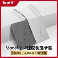 Применимо Tesla model 3/Y чехол для ключей tesla чехол для карт все включено силиконовый чехол для защиты чехла для аксессуаров