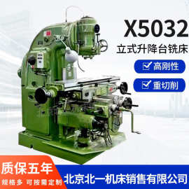 出售大力立式铣床自动进给x5032升降台铣床5032立式铣床质保五年