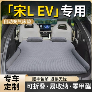 BYD Song L EV avtomobil matrası, baqaj şişmə yatağı, avtomobil yuxu matı