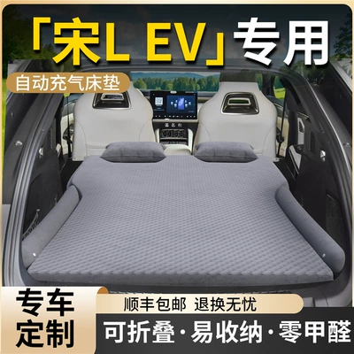 Byd Song Lev Car Mattress L Trunk Air Cushion Rear Inflatable Bed Car Sleeping Mat Sleeping Artifact Supplies