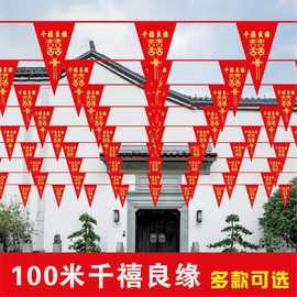 结婚户外院子喜字拉花室外红色场景灯笼婚礼布置装饰彩旗小三角旗