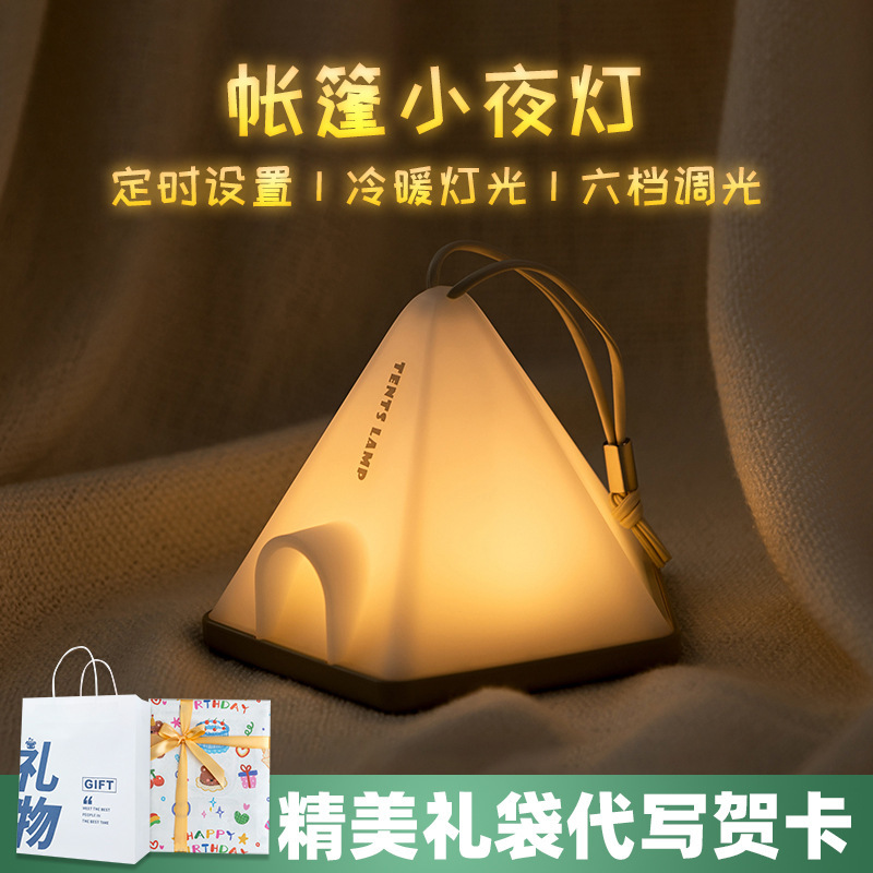 テントの小夜の明かりの新型のアイデアの贈り物のお土産の雰囲気の明かりの寝室のins風の定時はベッドの電気スタンドを注文します。|undefined