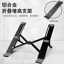 金属铝合金电脑支架折叠平板网课追剧便携直播桌面手机懒人支架
