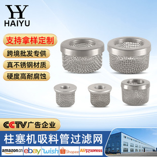 Air-free spraying machine accessories plunger machine suction pipe filter screen double stainless steel filter head impurity filter screen