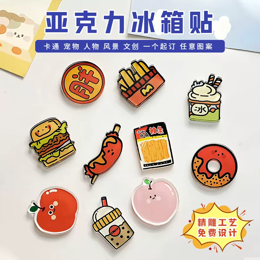 亚克力冰箱贴定制创意磁性卡通文创动漫明星周边可爱精雕异形定做