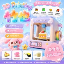 3D打印专业源头工厂美食系钥匙扣定制解压挂件高效交付玩具点击器