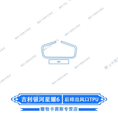 Car interior film – Interior Sticker Modification - 26-galaxy-starry-6-tpu-rear-air-outlet