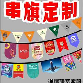 串旗制作三角旗店庆活动开业装饰旗户外广告防水小彩旗厂家直供