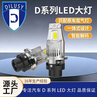源头厂家D系列直插汽车LED大灯D1SD3SD8S前大灯大功率D系列车灯