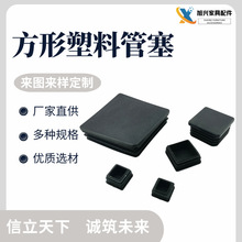 厂家供应 加厚耐磨 塑料静音管塞 方管堵头家具地脚