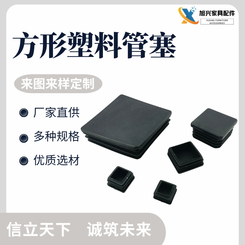 厂家供应 加厚耐磨 塑料静音管塞 方管堵头家具地脚